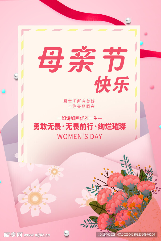 母亲节快乐