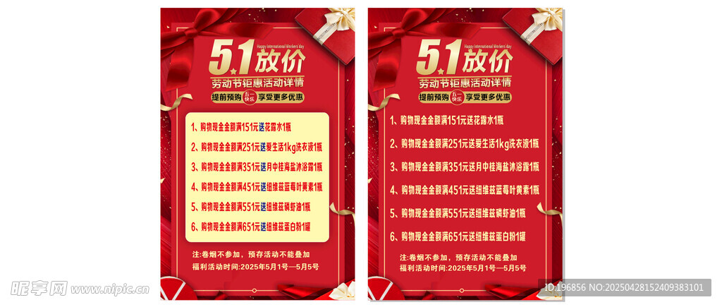 活动宣传海报