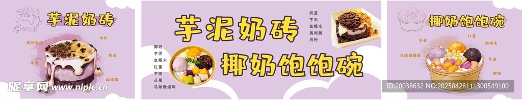 芋泥奶砖