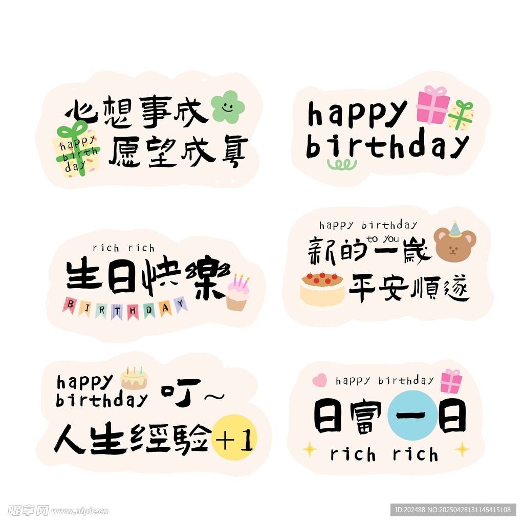 生日文字手举牌