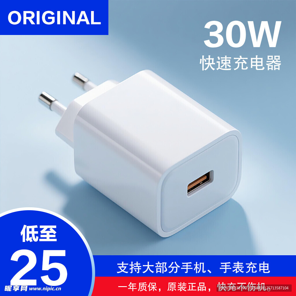 充电器主图模版