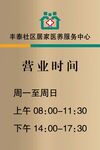 营业时间铜牌