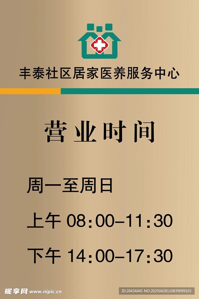 营业时间铜牌