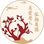 关爱老人