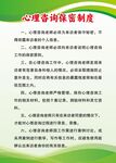 心理咨询员制度介绍