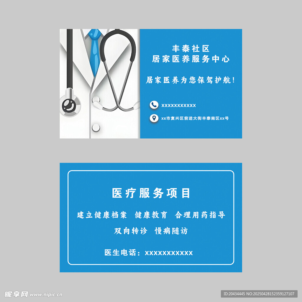 医疗服务项目展示牌