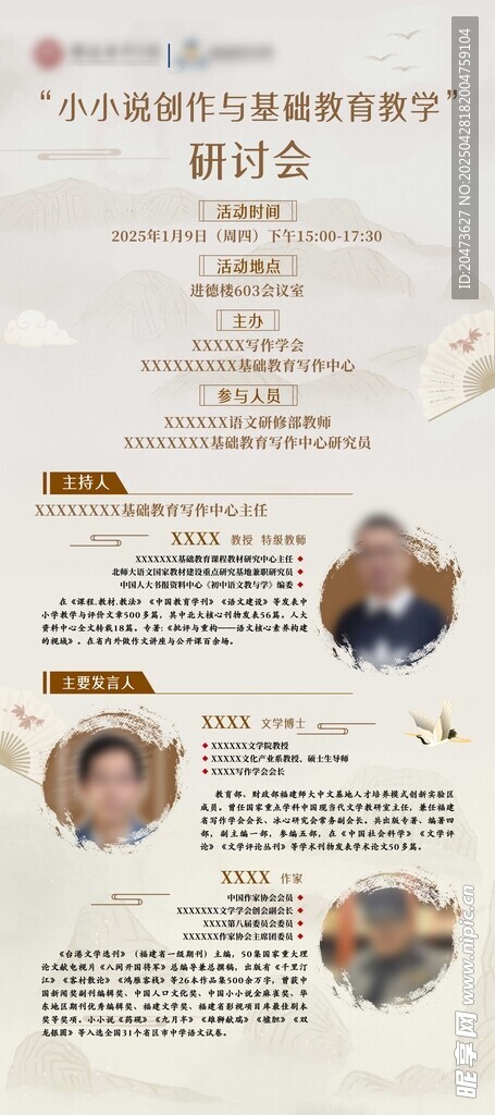 基础教育 小说创作 研讨会展架