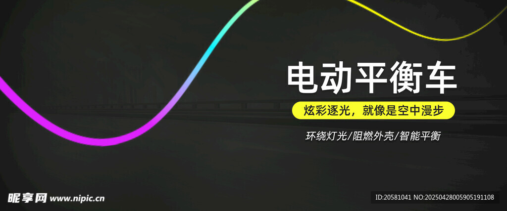 平衡车海报图扭扭车轮播海报背景