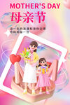 母亲节温馨母女互动场景
