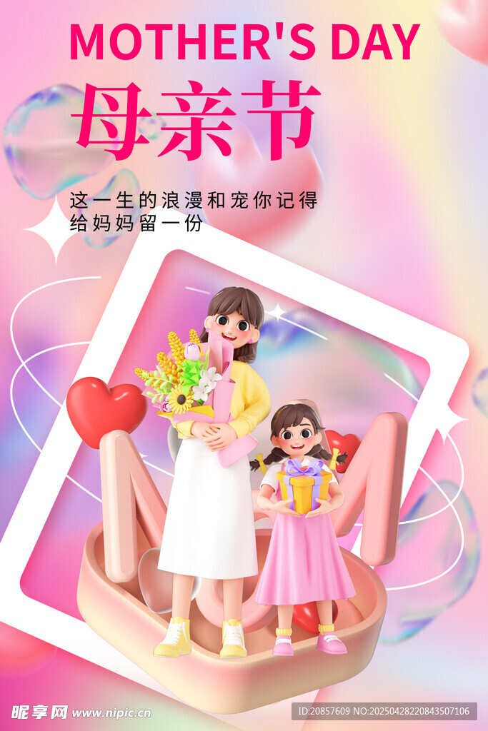 母亲节温馨母女互动场景