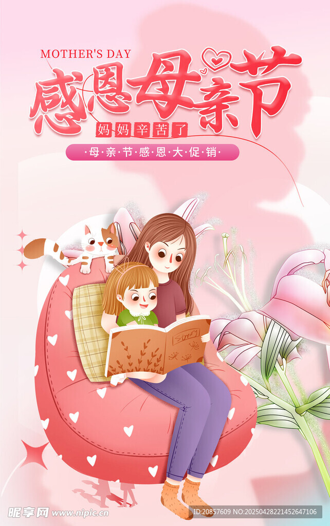 感恩母亲节母女温馨时刻