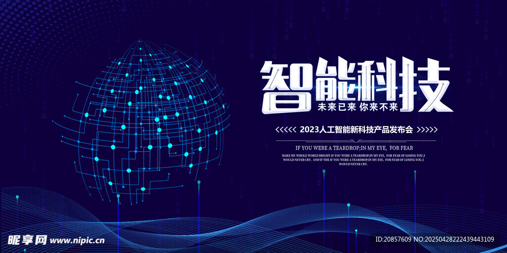 智能科技主题背景图