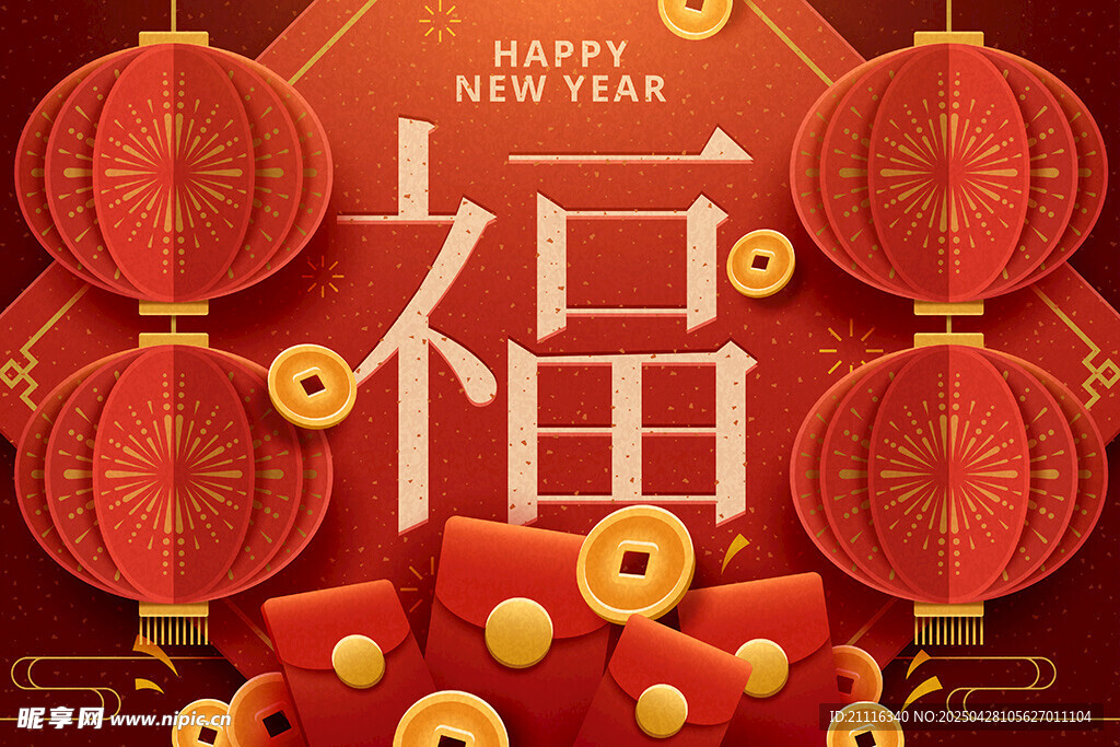 喜庆新春福运至