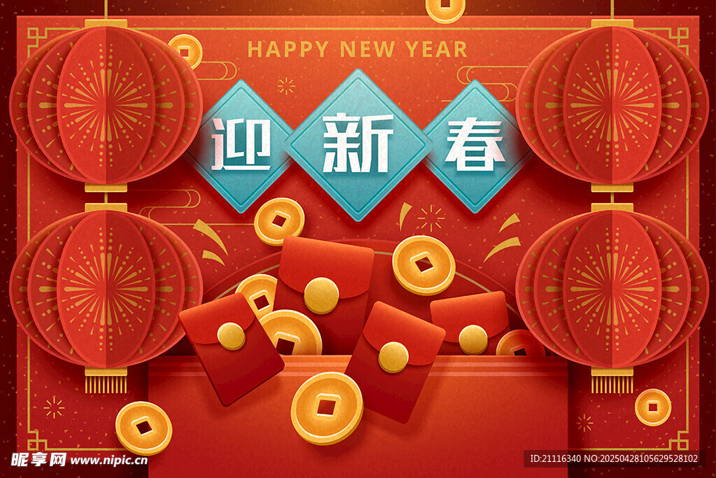 新春迎福灯笼金币图