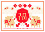 福字剪纸风喜庆装饰图案