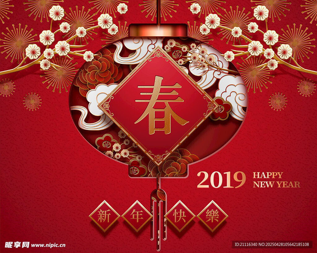 新春装饰贺2019年春节