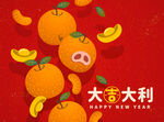 喜庆橘子图 大吉大利祝福