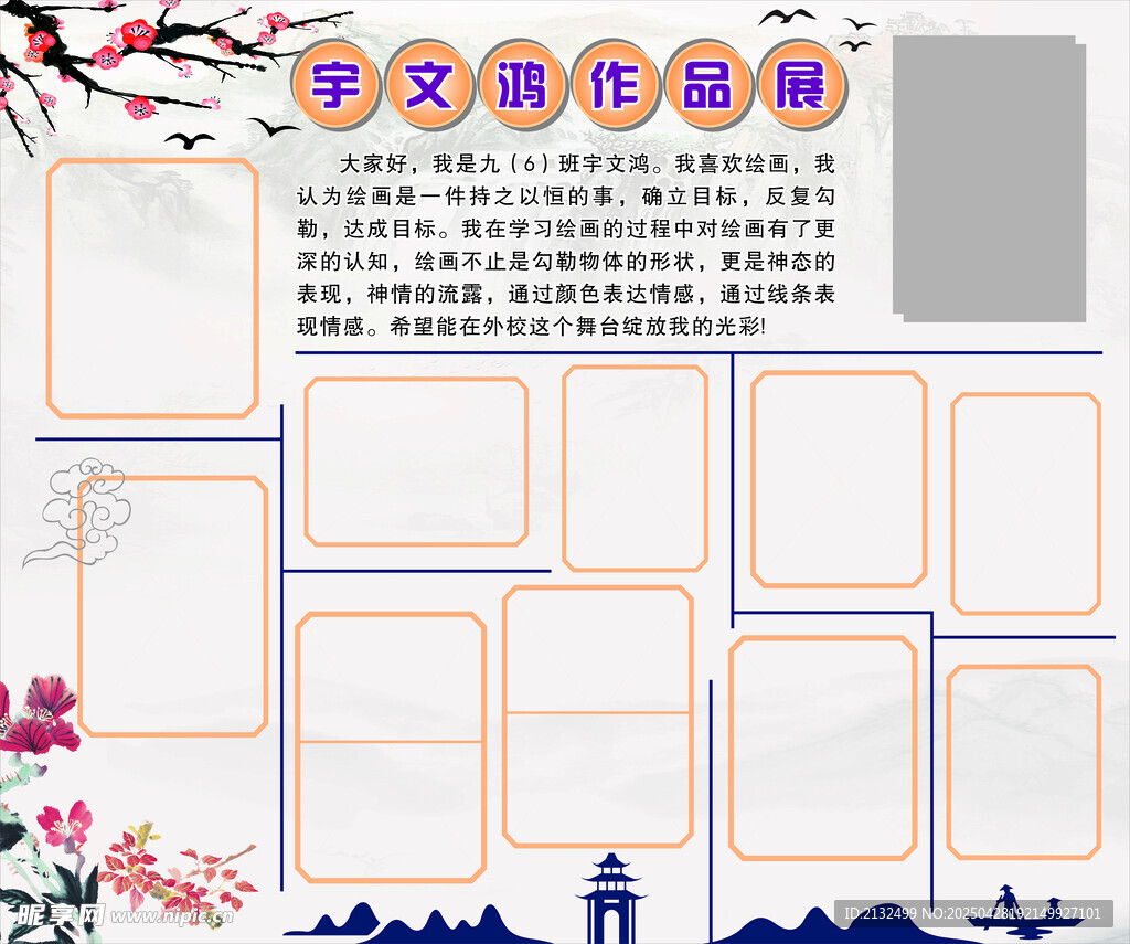 个人作品展