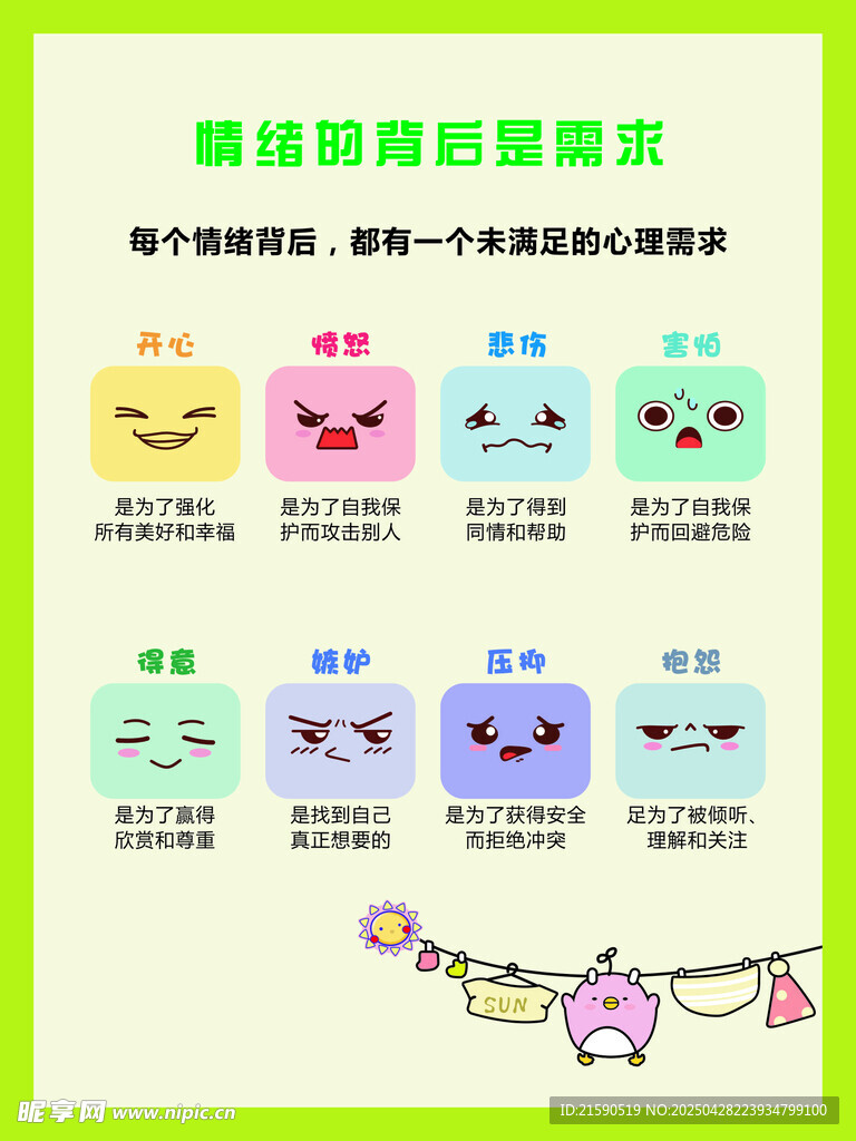 情绪脸谱巧展示