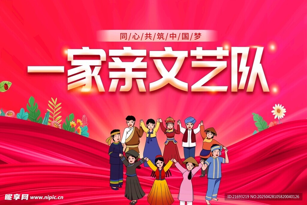 一家亲文艺队风采展示