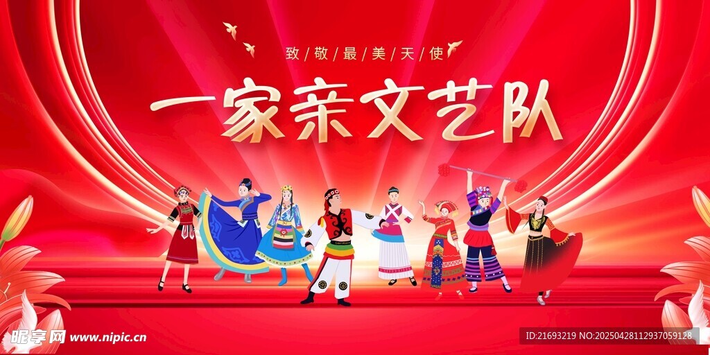 一家亲文艺队舞台表演