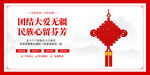 民族团结海报