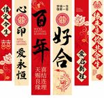 喜庆中式婚庆对联装饰