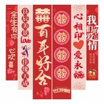 喜庆中式爱情对联套装
