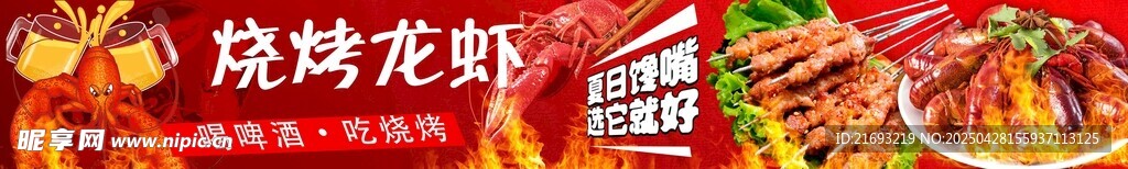 啤酒烧烤