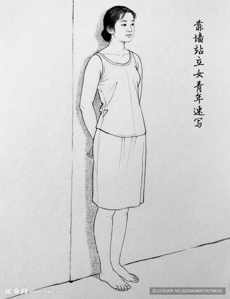 女性站姿侧面速写