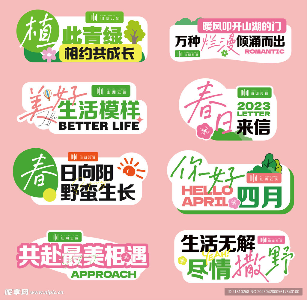 春季潮流手举牌