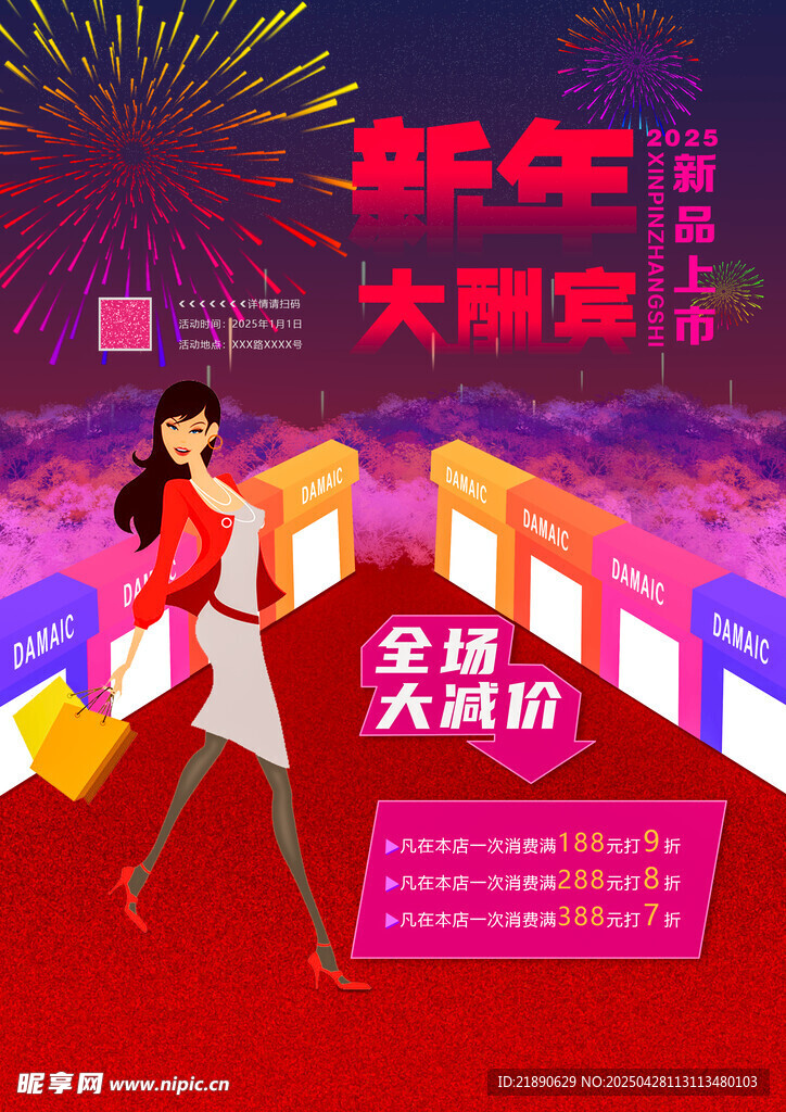 新年大酬宾购物欢乐场景