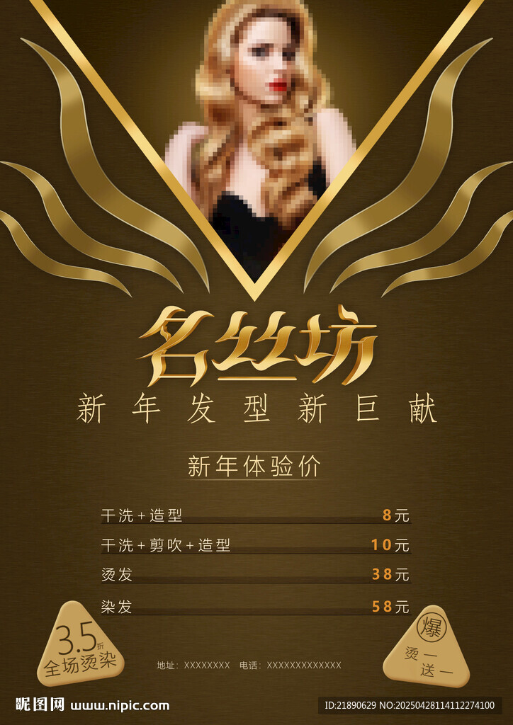 奢华名丝坊 开启美丽新体验