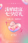 浓情七夕爱意好礼