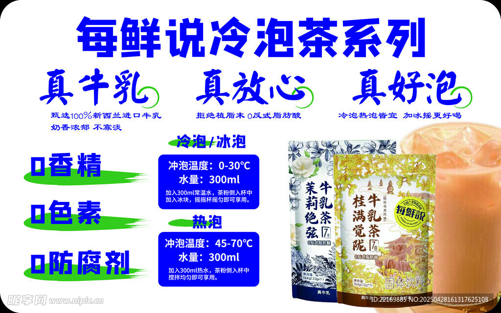 每鲜说冷泡茶