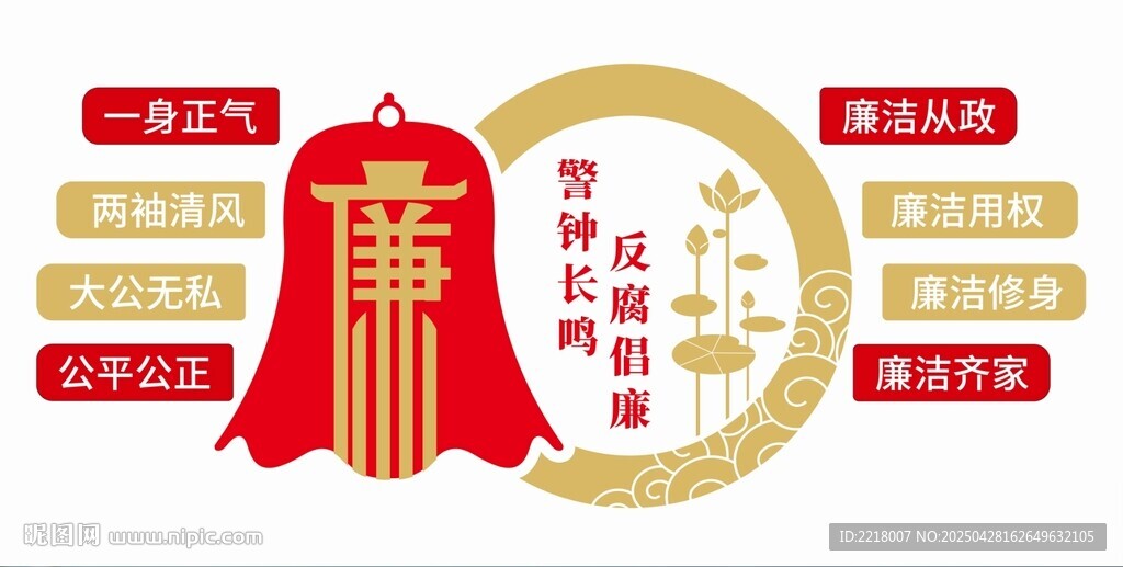 廉政文化墙