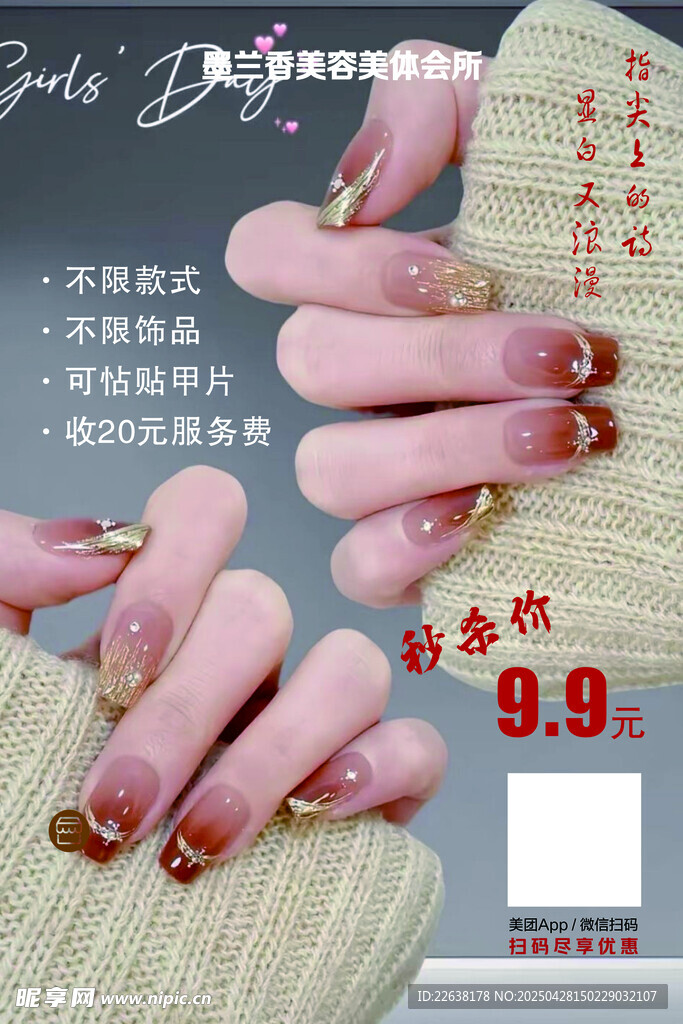 时尚美甲仅需