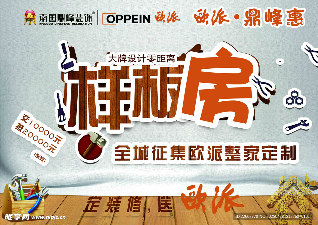 样板房免费体验征集活动