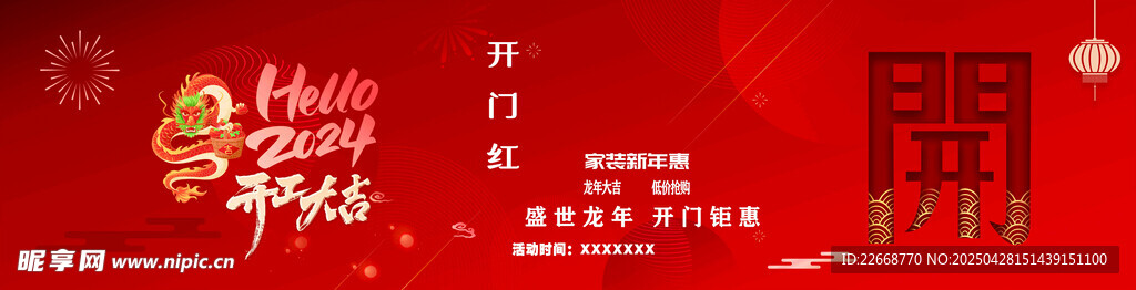 开门红 开工大吉 