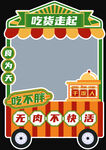 集市小推车