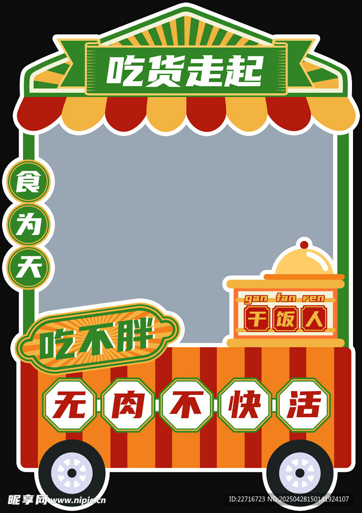 集市小推车