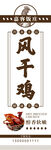风干鸡