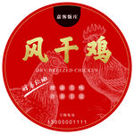 风干鸡