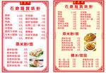 石磨肠粉