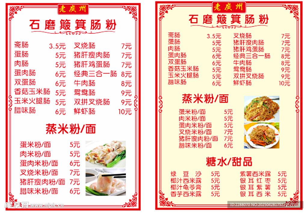石磨肠粉