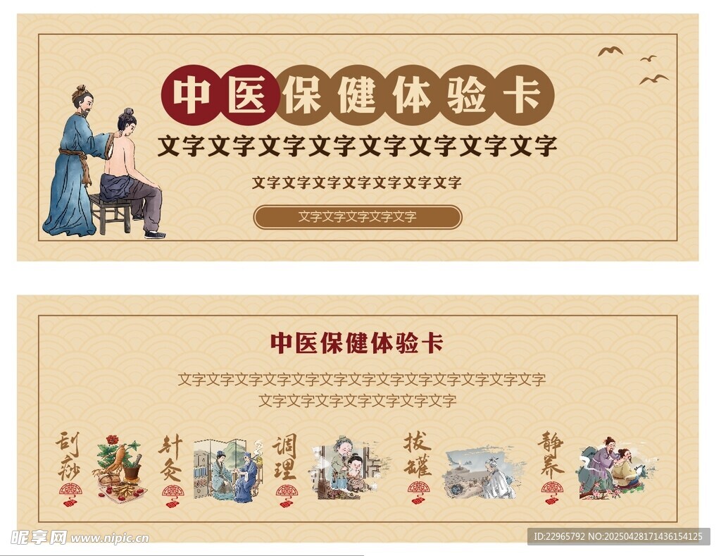中医保健体验卡