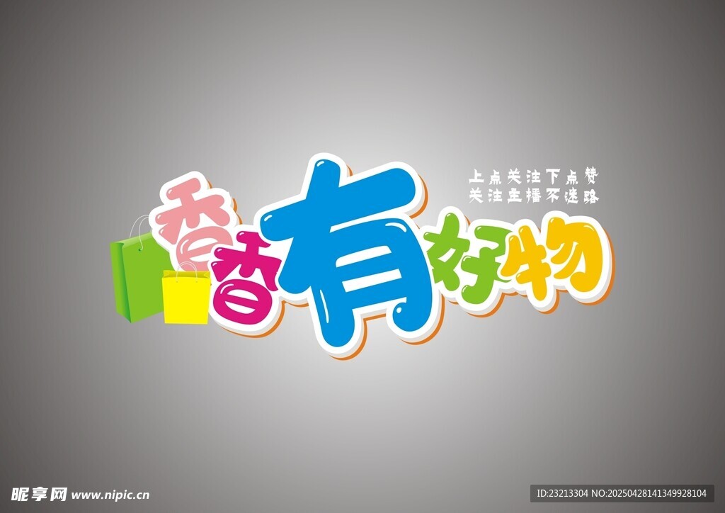 好物推荐