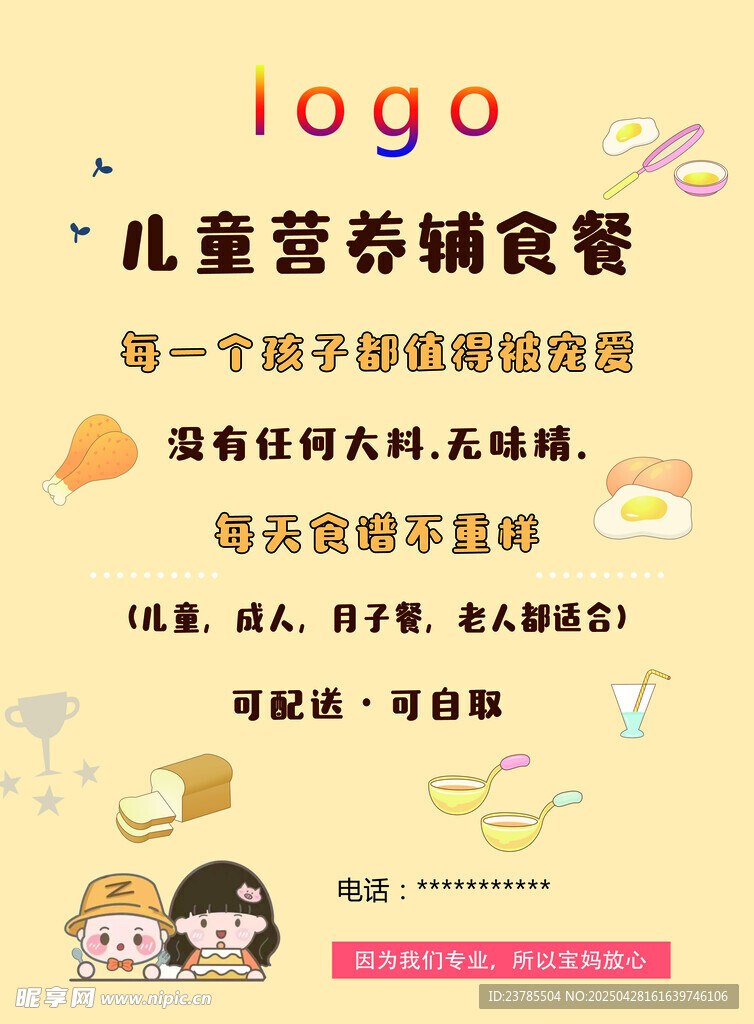 辅食