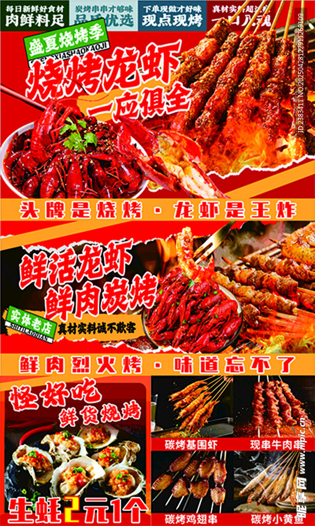 烧烤小龙虾