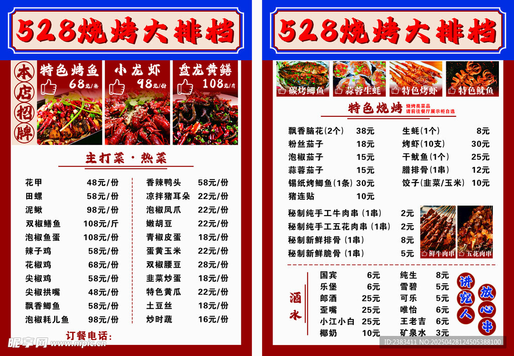 烧烤大排档